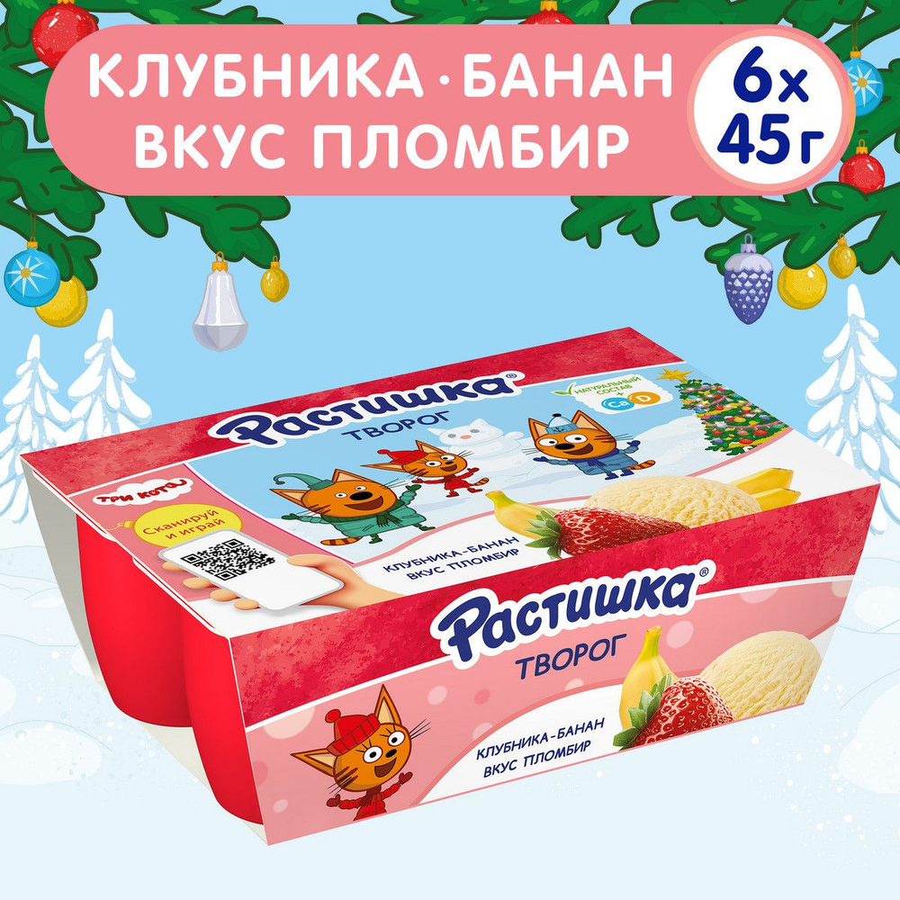 Творожок Растишка, со вкусом клубники, банана и пломбира, 3,5%, 6 шт по 45 г  #1