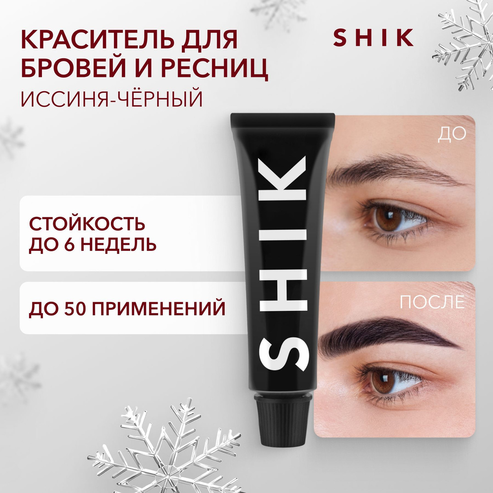 SHIK Краска для бровей и ресниц черная PERMANENT EYEBROW TINT краситель оттенок BLUE BLACK 15 мл  #1