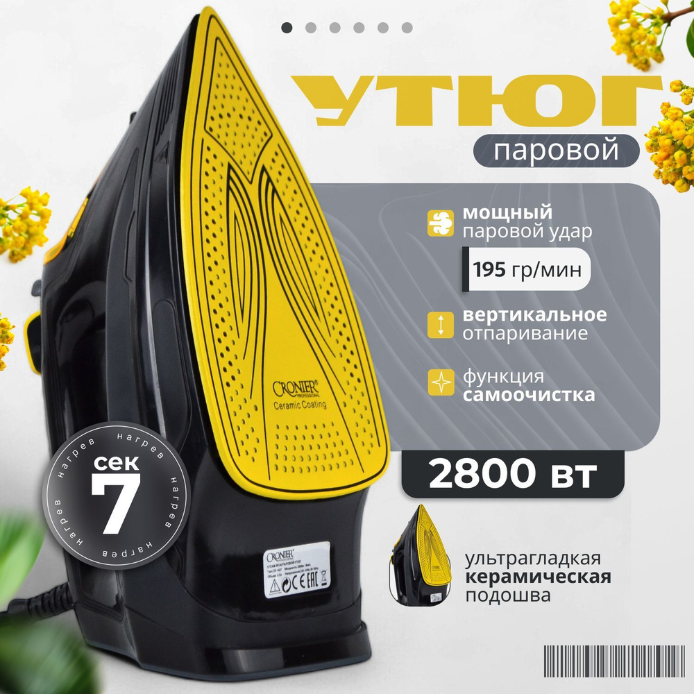 Утюг для одежды купить на OZON по низкой цене (1764417041)