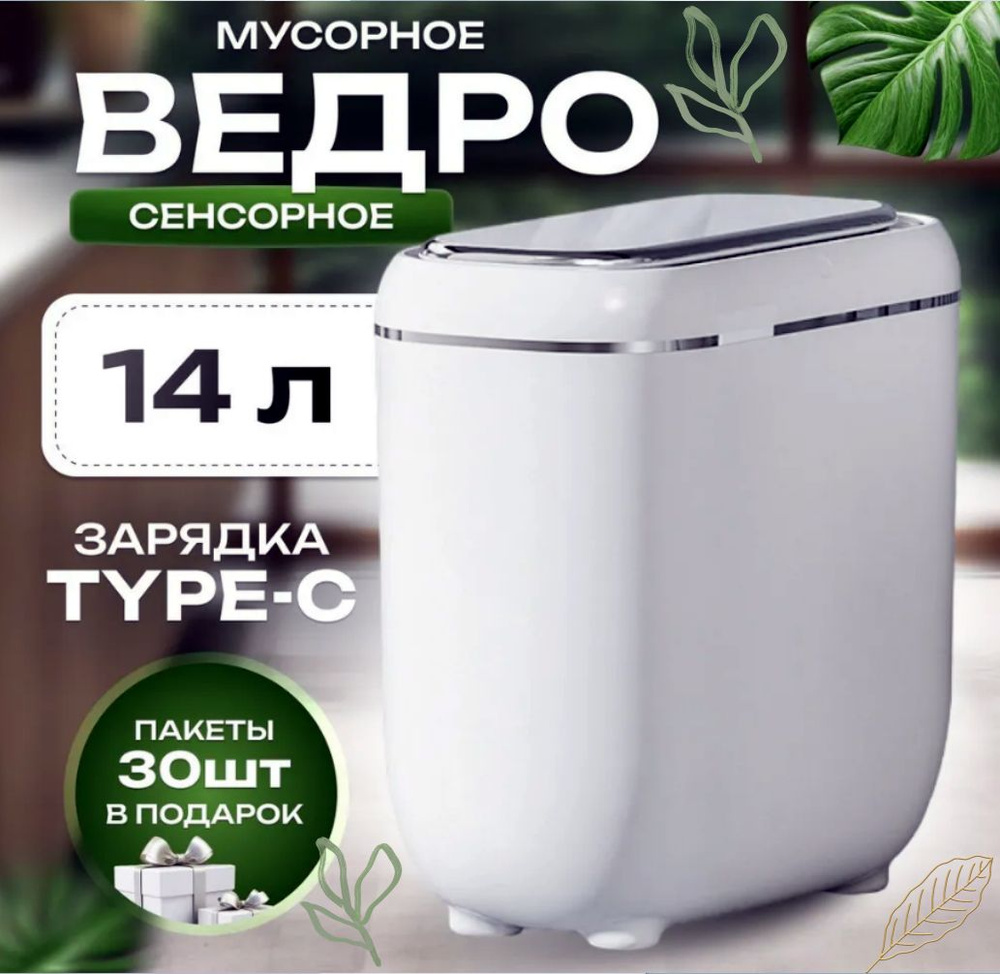 Мусорное ведро, 14 л, 1 шт #1