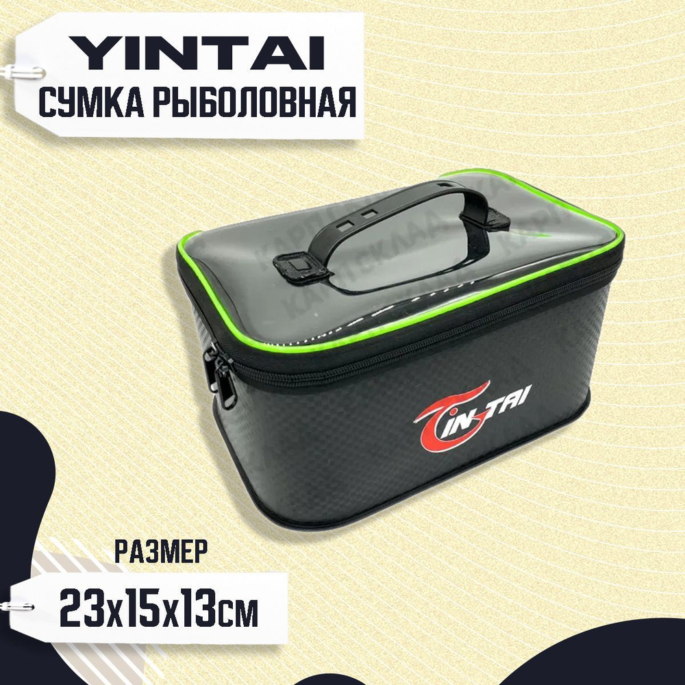 Сумка рыболовная YIN TAI Z3006-3 23*15*13см #1