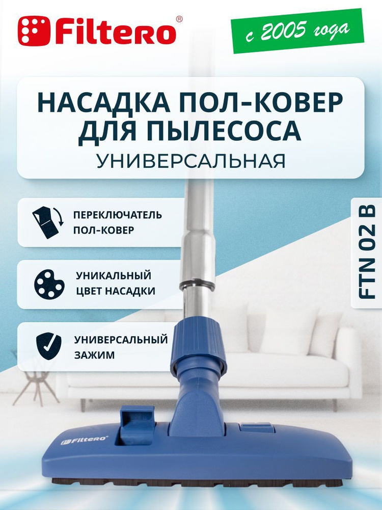 Насадка щетка для пылесоса пол-ковер с переключателем универсальная голубая/ синяя для чистки ковров #1
