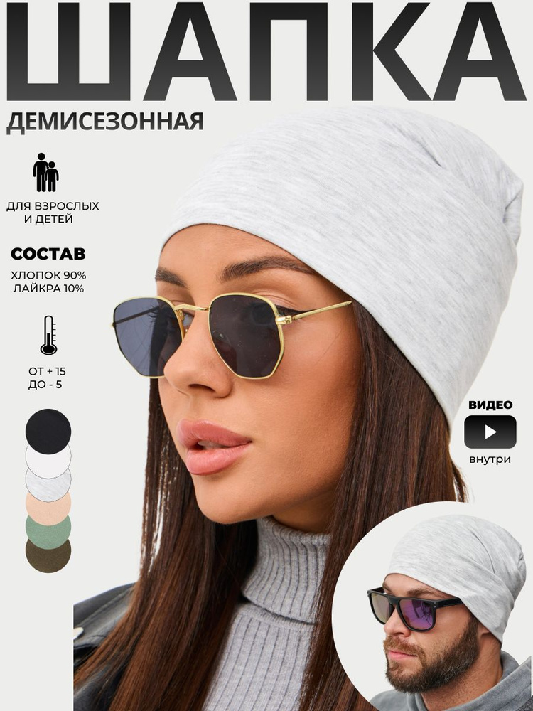 Шапка бини JUST EASY #1