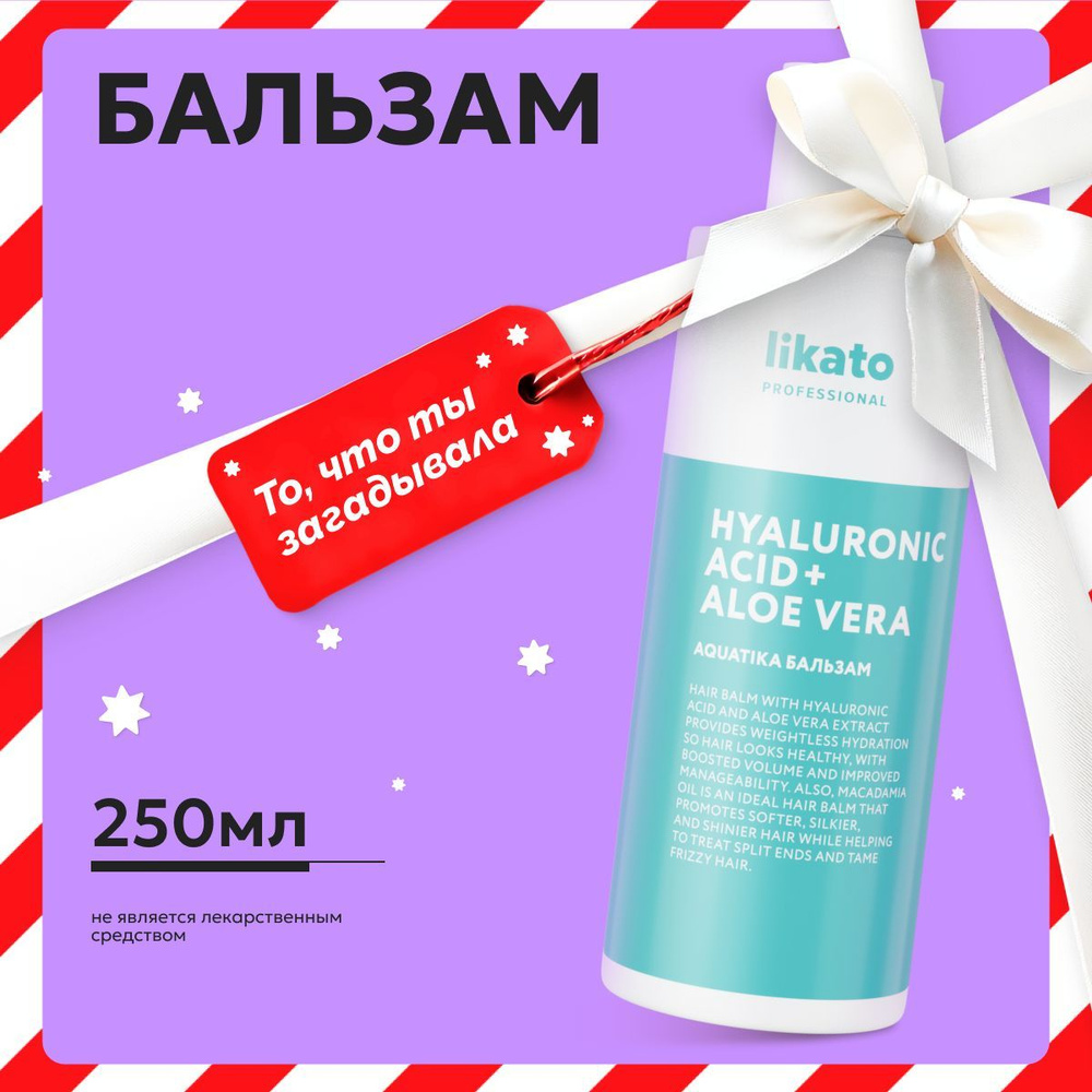 Likato Professional Бальзам для волос AQUATIKA увлажняющий, кондиционер от секущихся кончиков волос, #1