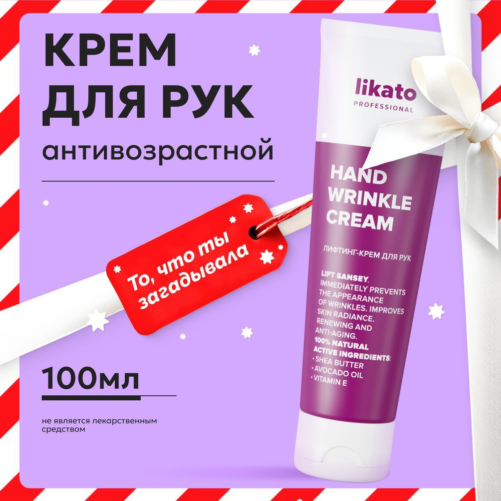 Likato Professional Крем для рук увлажняющий питательный с лифтинг эффектом, 100 мл  #1