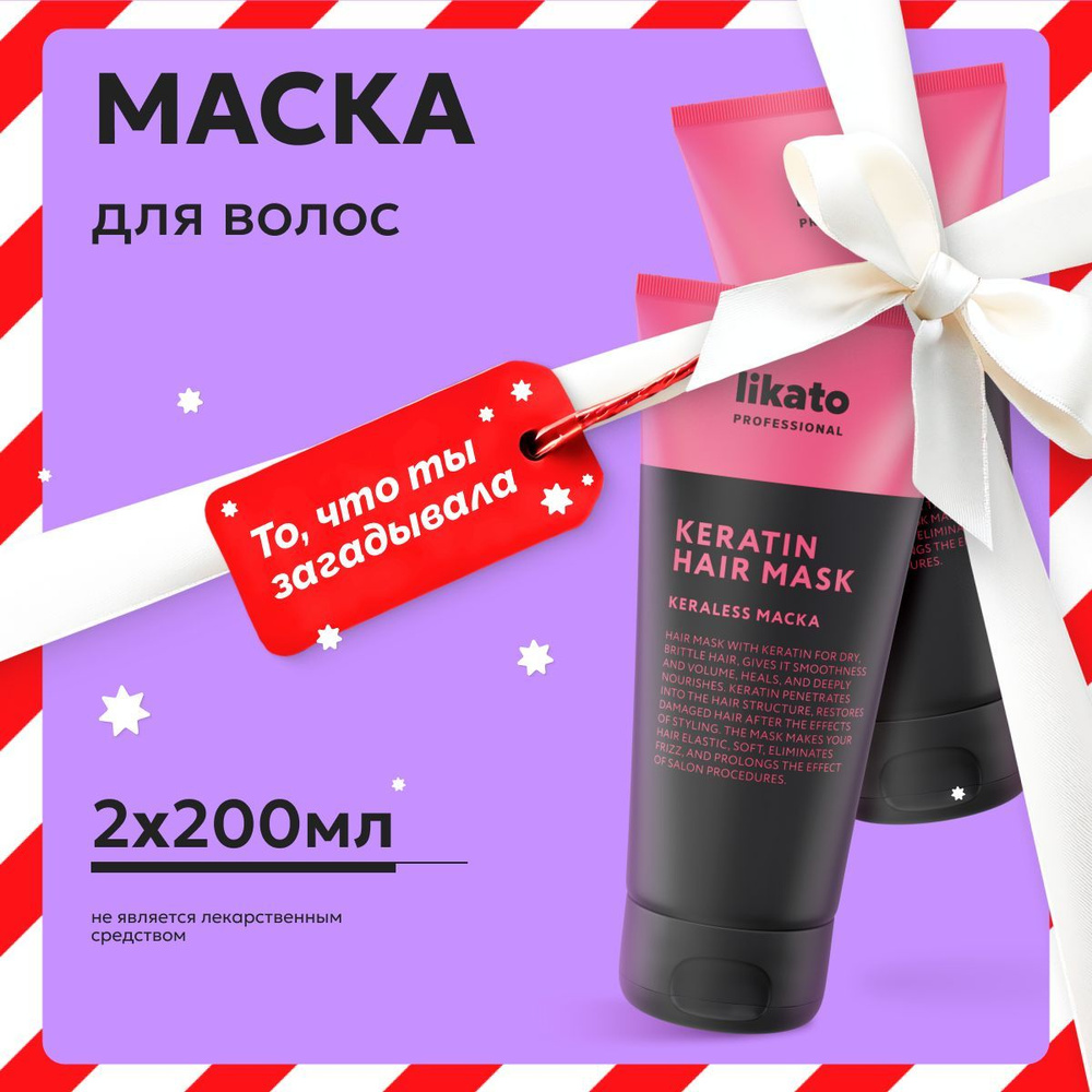 Likato Professional Маска для сильно поврежденных волос KERALESS для насыщения кератином, 200 мл. *2 #1