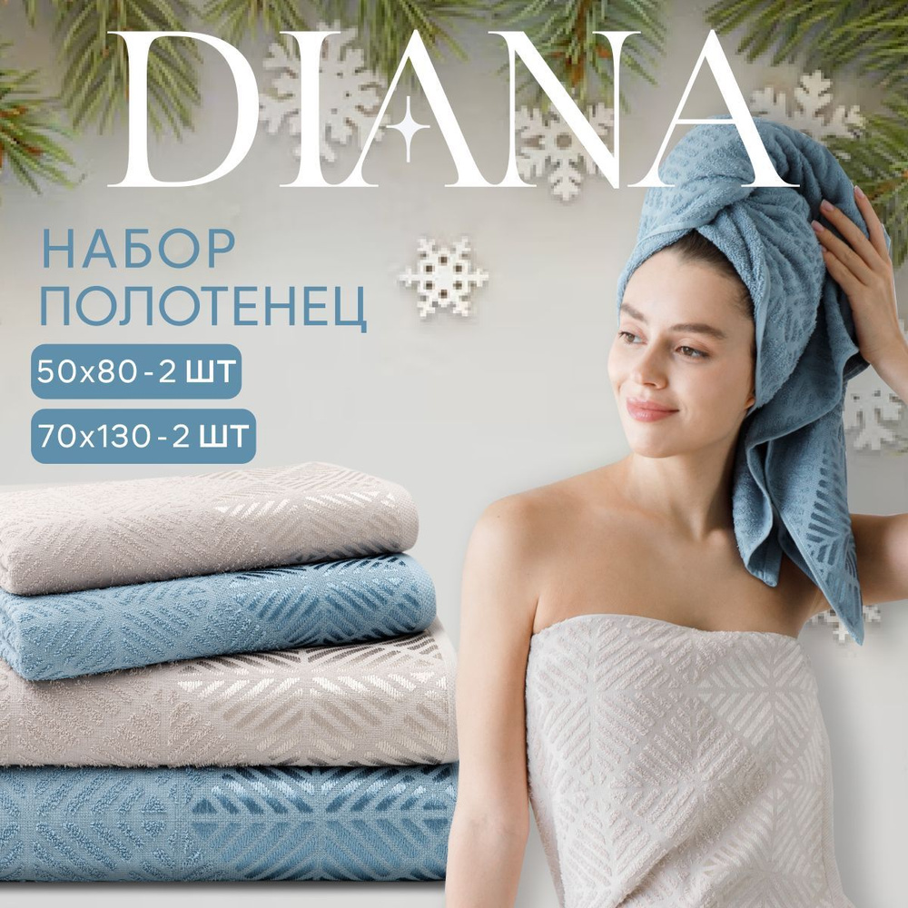 Новогодний Набор полотенец махровых Diana "Трапецио", 4 шт, Мокко/Темно голубой, 100% хлопок подарок #1