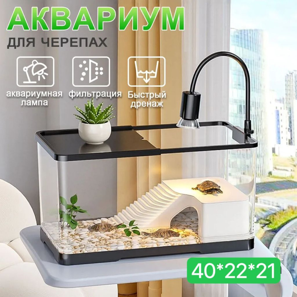 Аквариум, С аквариумным светильником и фильтром, 40*22*21 см  #1