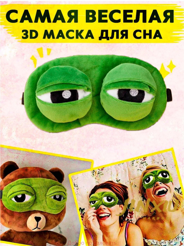 Маска для сна #1