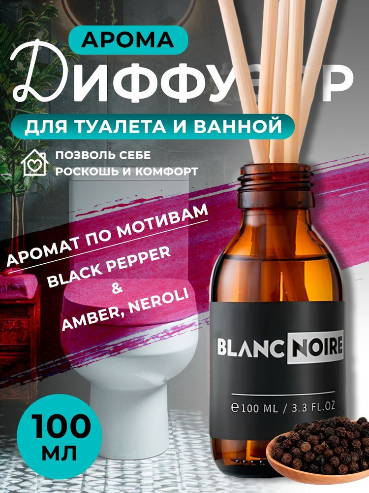 Диффузор BLACK PEPPER & AMBER, NEROLI 100мл #1