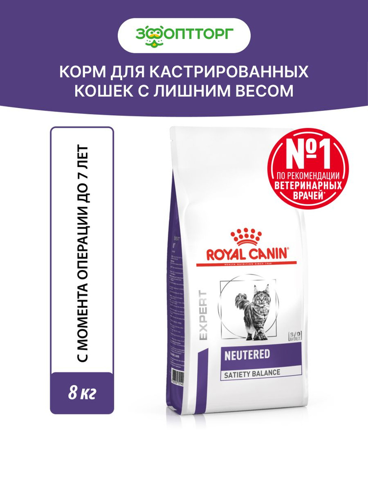 Сухой корм Royal Canin Neutered Satiety Balance для кастрированных кошек с лишним весом, с курицей, 8 #1