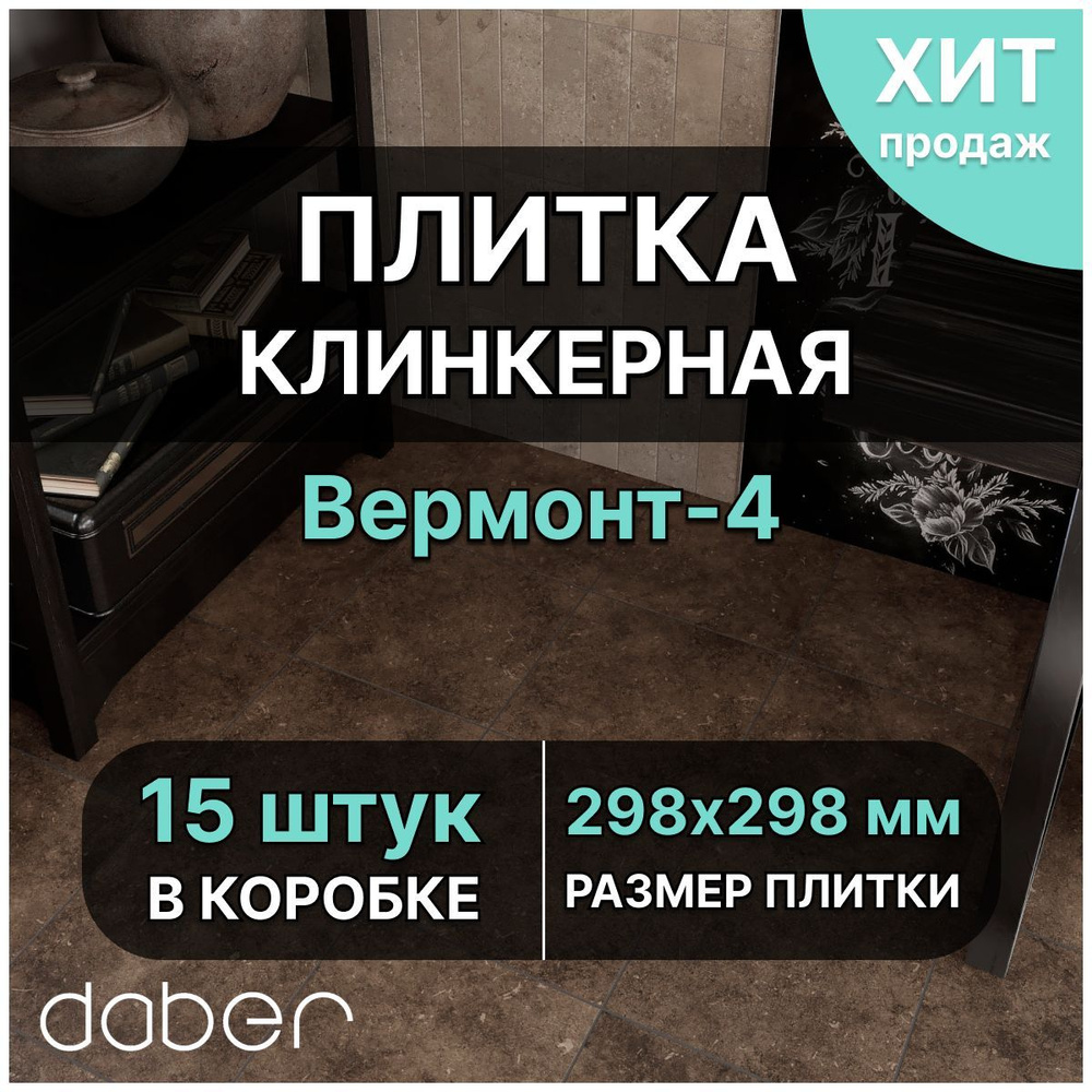 Плитка керамическая29.8 см x 29.8 см #1