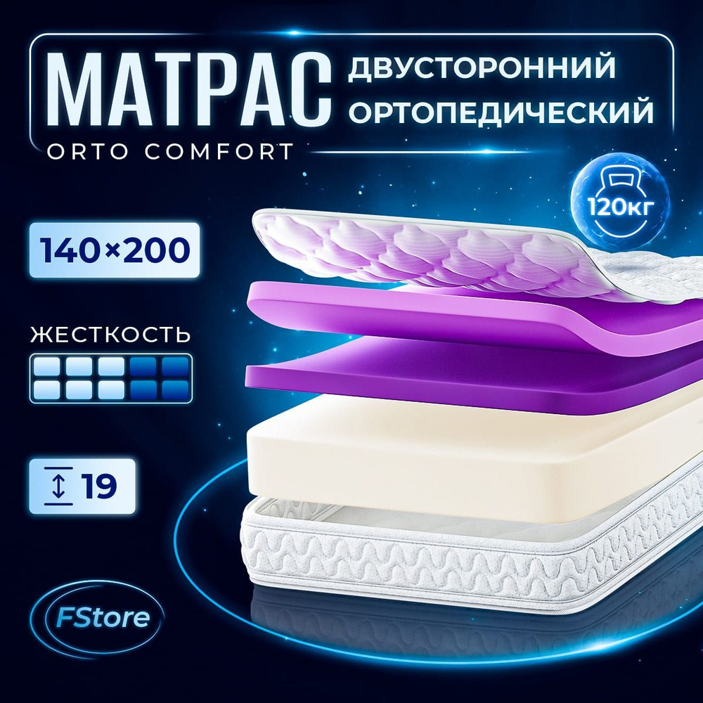 Матрас FStore Orto Comfort, Беспружинный, 140x200 см #1