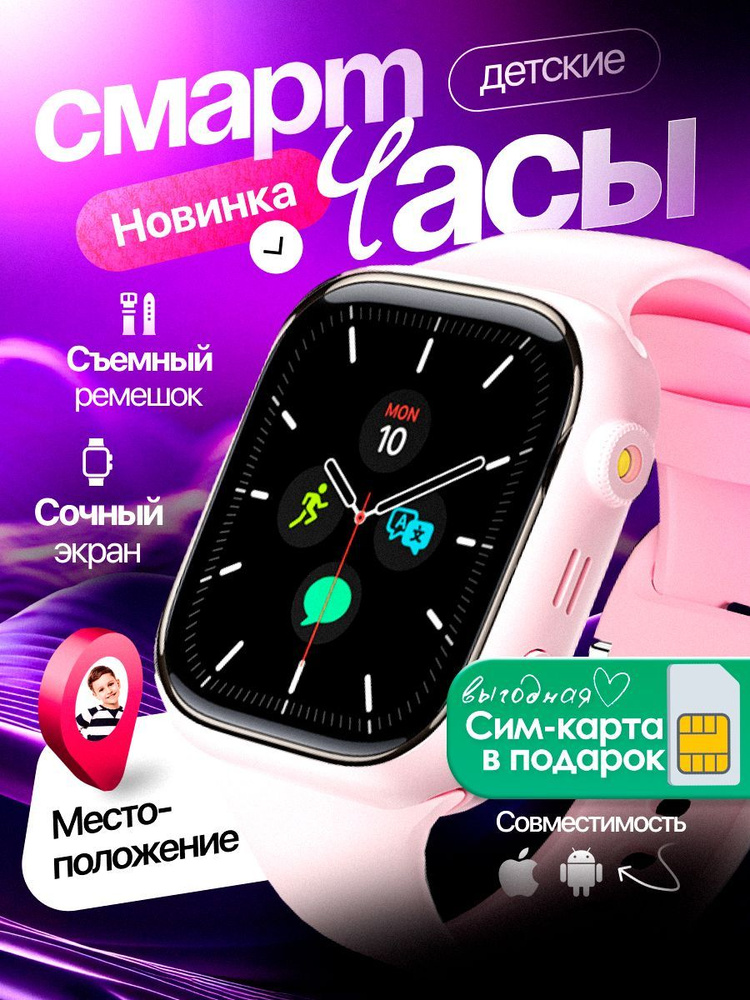 Умные смарт часы детские с SIM 4G и ОТСЛЕЖИВАНИЕМ, smart watch, наручные для девочек и мальчиков с отслеживанием, #1