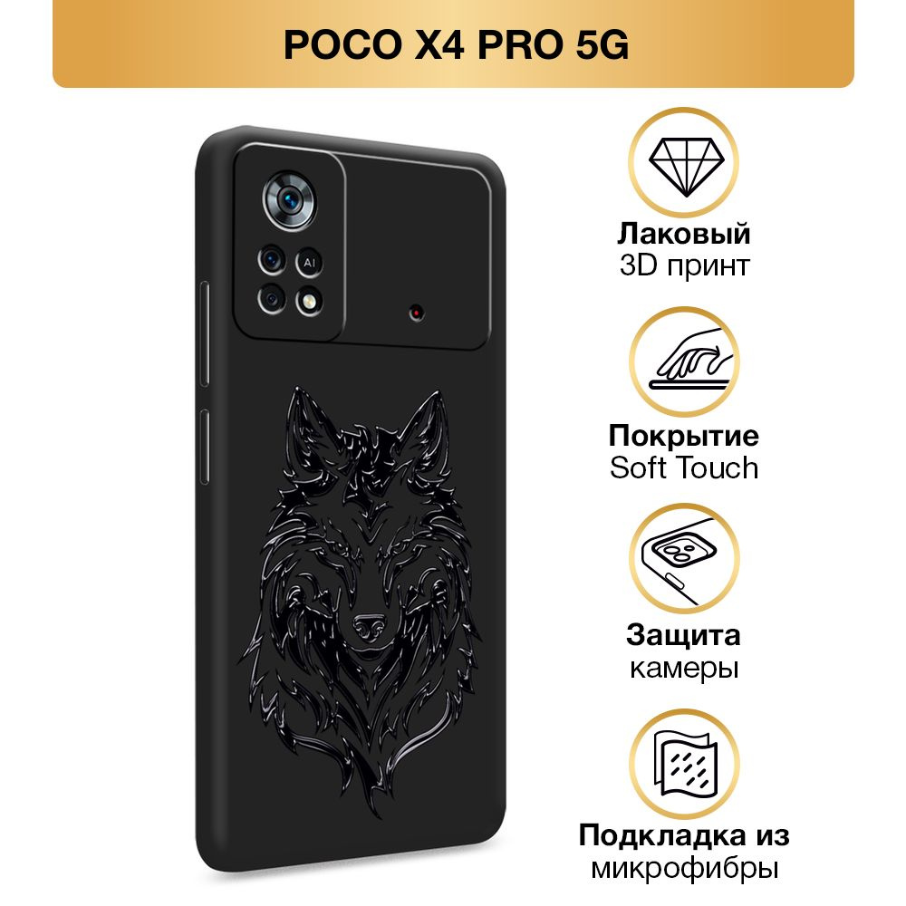 Чехол Soft Touch на Xiaomi POCO X4 Pro 5G / Поко X4 Про 5G "Гордый волк", черный  #1