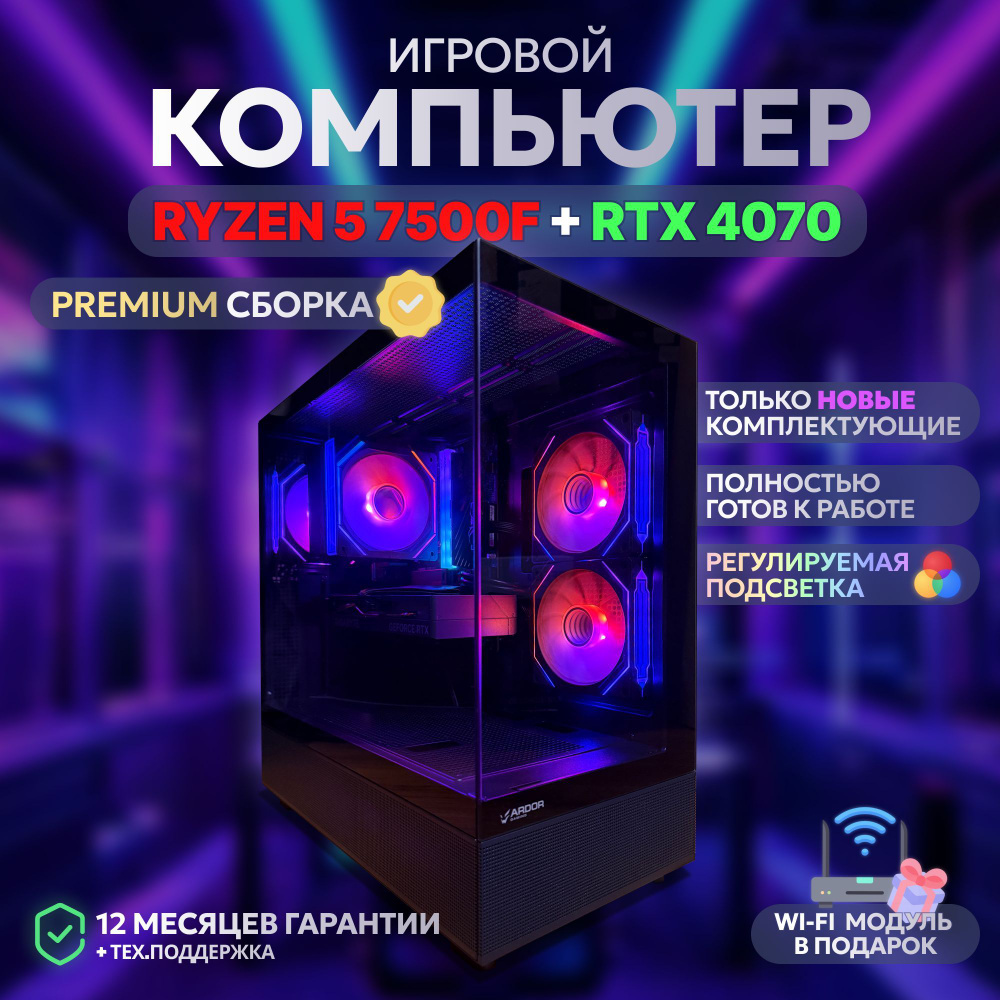 EvoTech Системный блок Игровой компьютер ПК (AMD Ryzen 5 7500F, RAM 32 ГБ, SSD 256 ГБ, NVIDIA GeForce #1