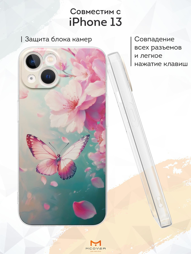 Mcover Силиконовый чехол для iPhone 13 (Айфон 13), Бабочка #1