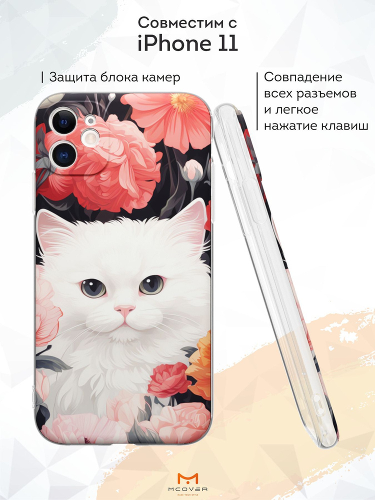 Mcover Силиконовый чехол для iPhone 11 (Айфон 11), Белый кот #1