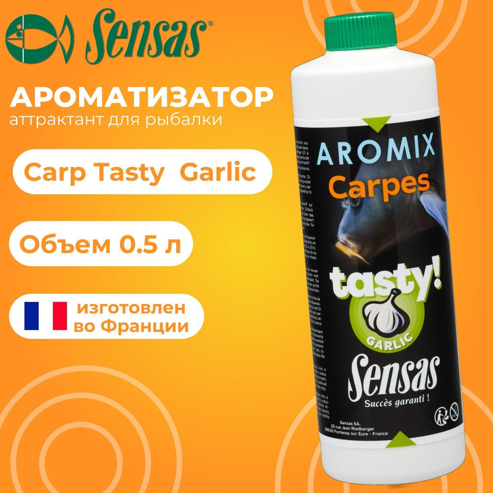 Ароматизатор Sensas AROMIX Carp Tasty Garlic 0.5л / аттрактант для рыбалки / Франция  #1