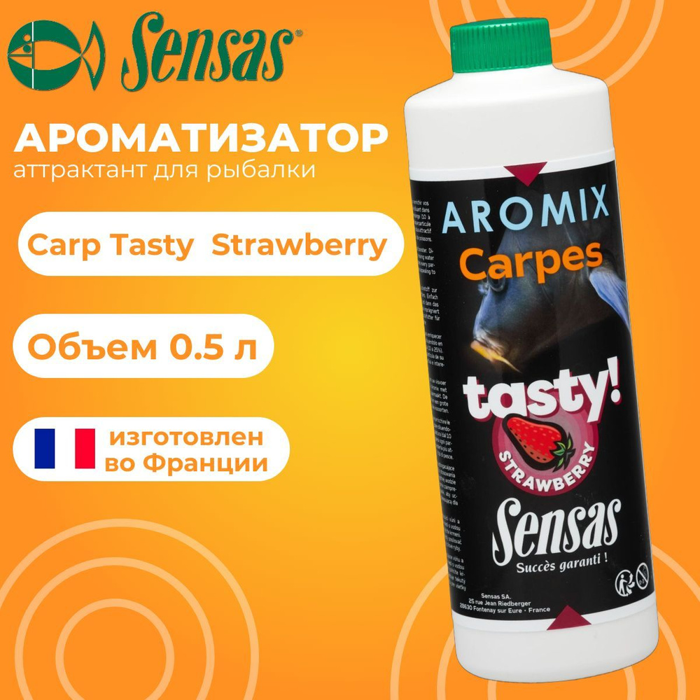 Ароматизатор Sensas AROMIX Carp Tasty Strawberry 0.5л / аттрактант для рыбалки / Франция  #1