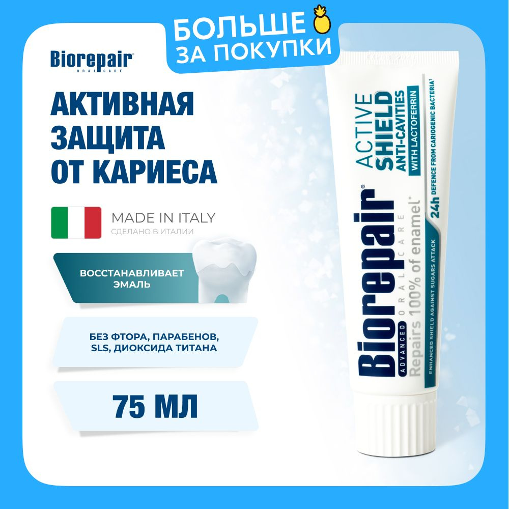 Зубная паста Biorepair Active Shield Активная защита от кариеса, 75 мл  #1