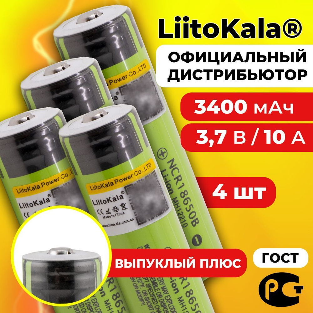 Аккумулятор 18650 LiitoKala NCR18650B 3400 мАч 10А, Li-ion 3,7 В среднетоковый, выпуклый 4 шт.  #1