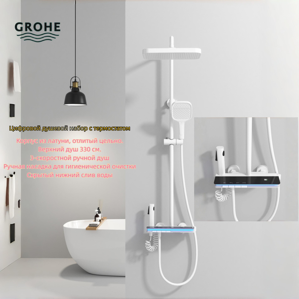 GROHE Душевой комплект Полностью медный душевой набор с цифровой индикацией и постоянной температурой #1