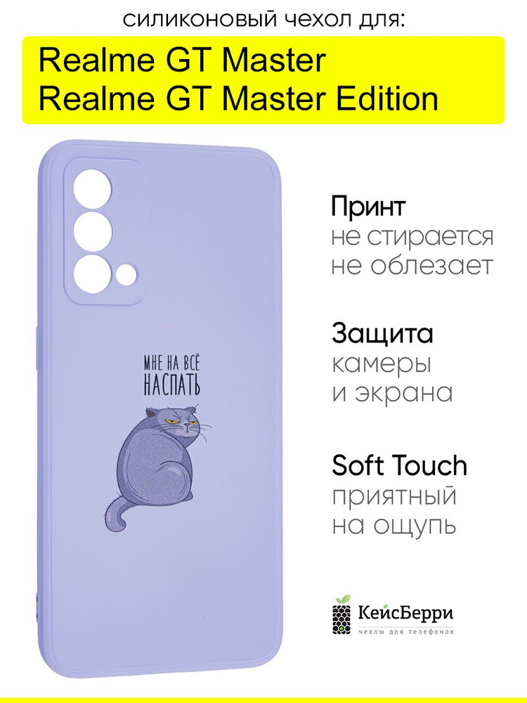 Чехол для Realme GT Master (Edition), серия Soft #1