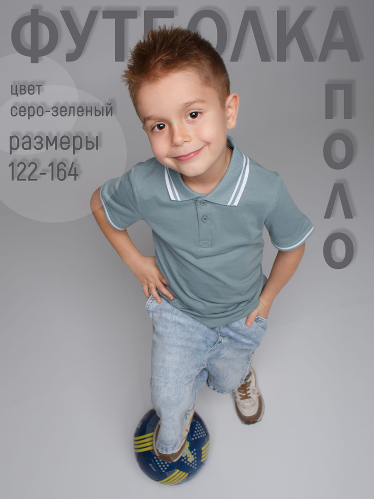 Поло Olakids #1