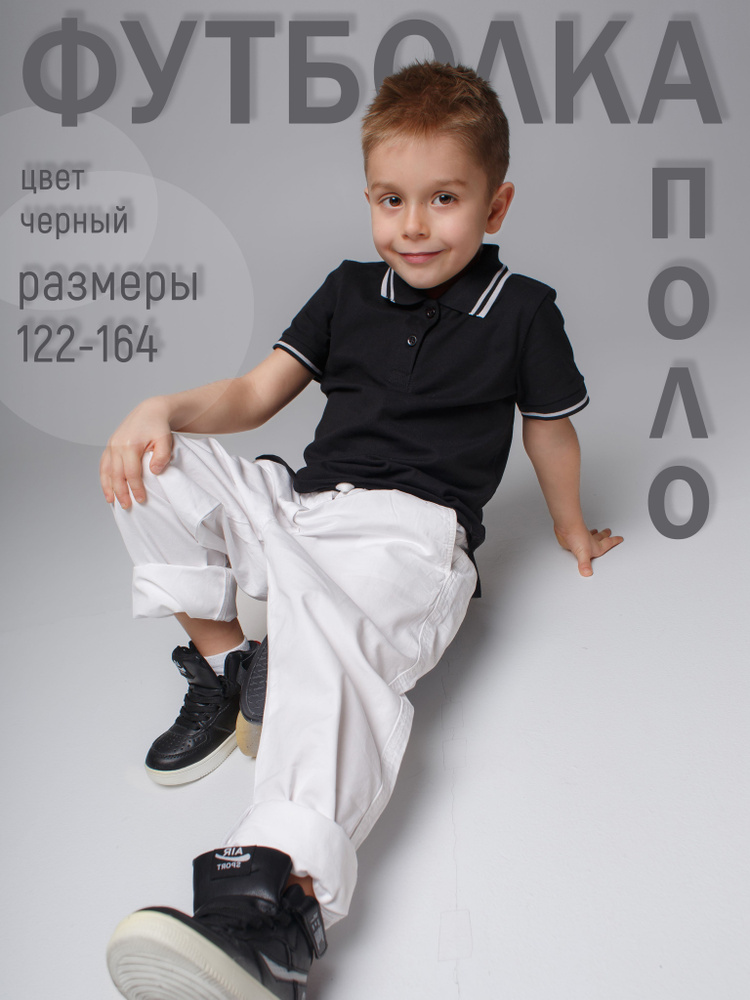 Поло Olakids #1