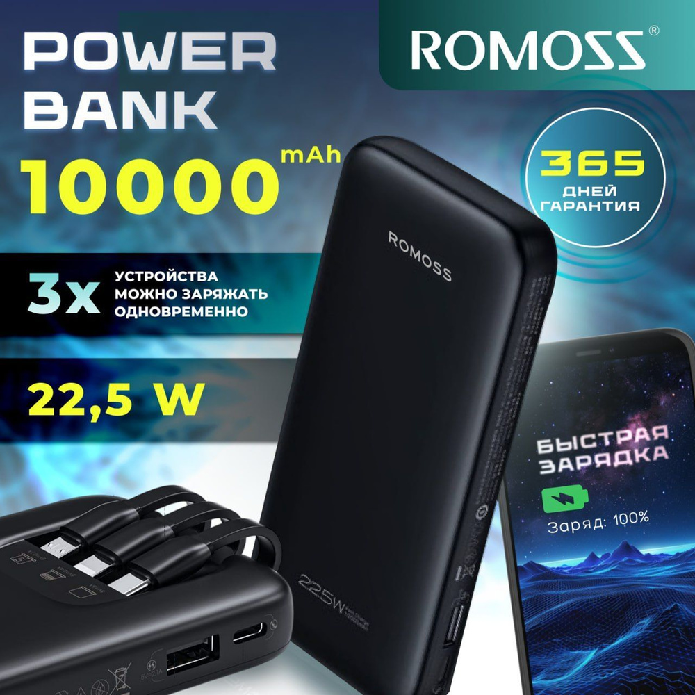 Romoss Повербанк (powerbank) 10000 mAh 22,5Вт / Внешний аккумулятор с быстрой зарядкой  #1