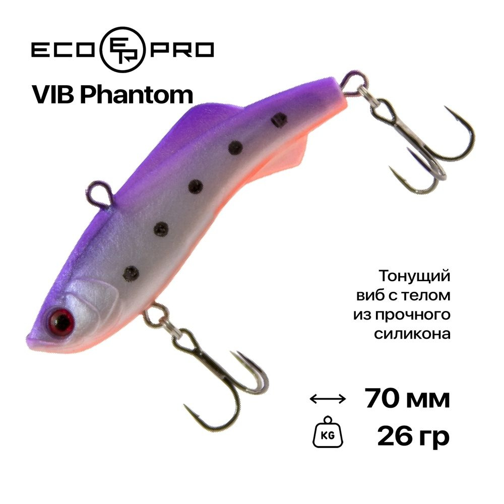 Виб EcoPro VIB Phantom, 70 мм, 26 гр, #063 Purple Rain #1