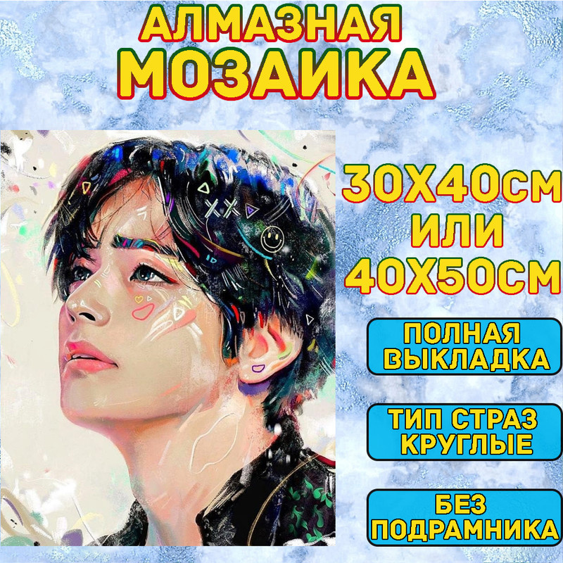 MUMOU Алмазная мозаика 30х40 см без подрамнике,"BTS K-POP БТС", алмазная вышивка (живопись) на холсте #1