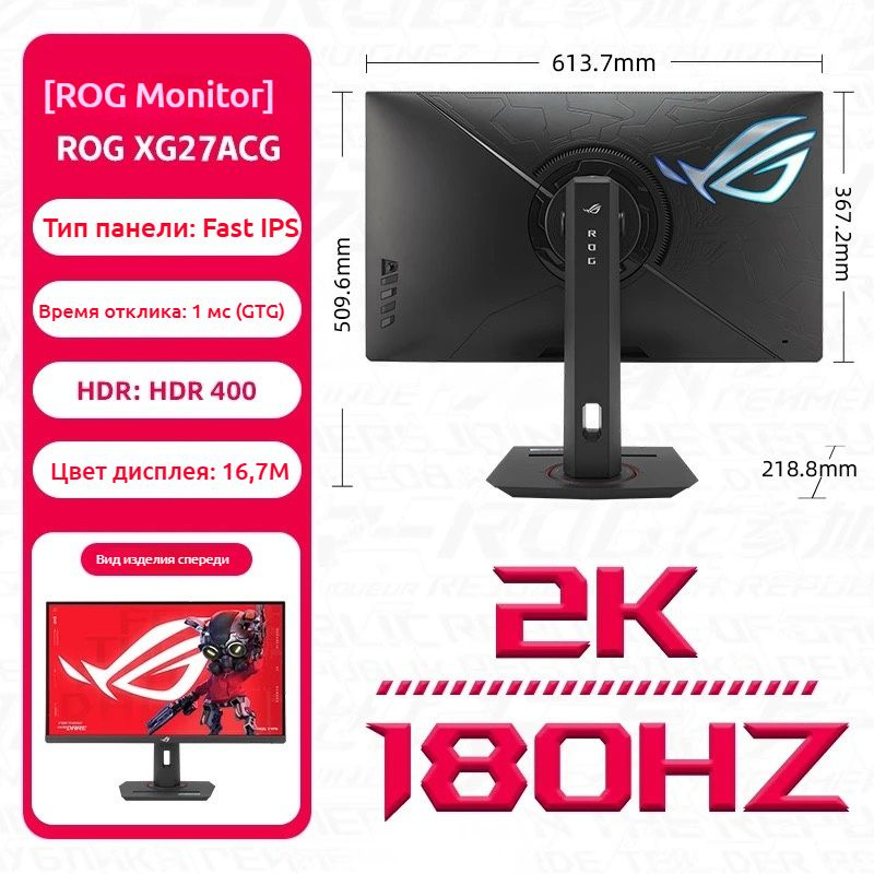 ASUS 27" Монитор ROG STRIX XG27ACG,2K,180HZ,HDR400, черный #1