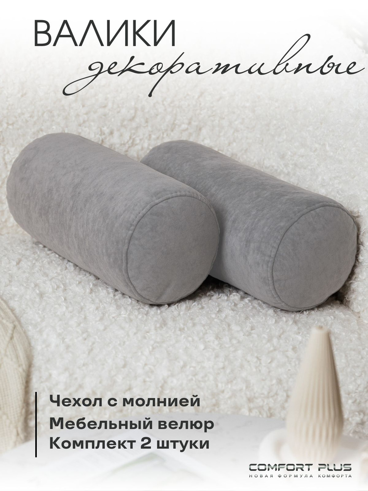 Валики подушки декоративные на молнии #1