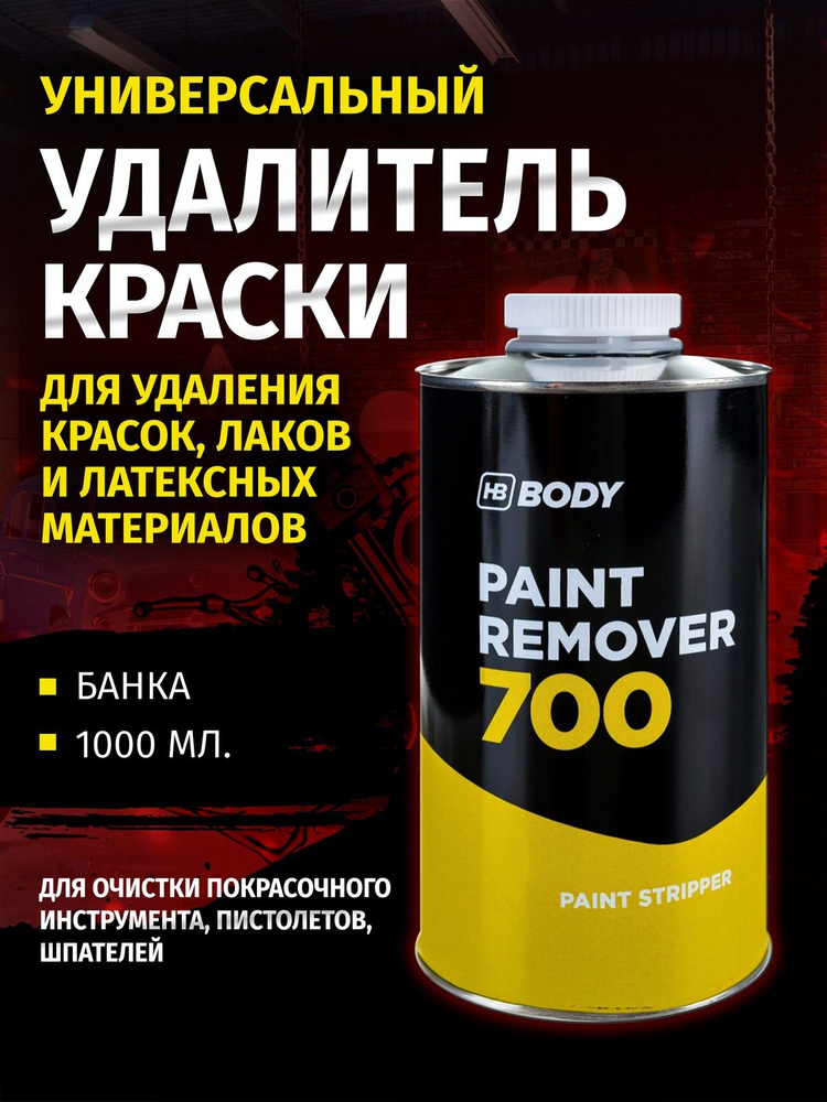 Смывка краски, удалитель краски Body 700 Paint Remover, 1 л, банка #1