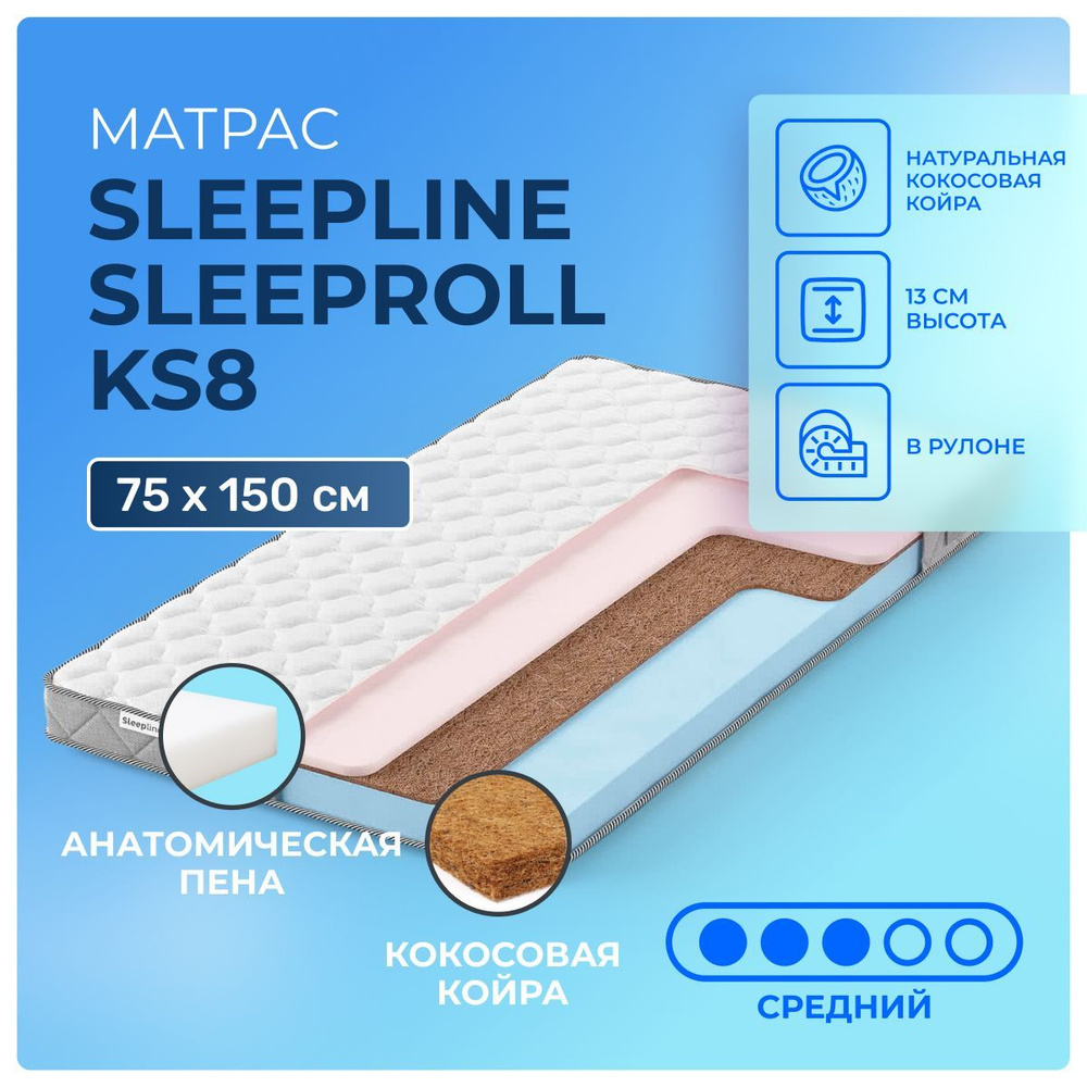 Матрас 75х150 Sleepline SleepRoll KS8, беспружинный, двусторонний с разной жесткостью, cредне-жёсткий, #1