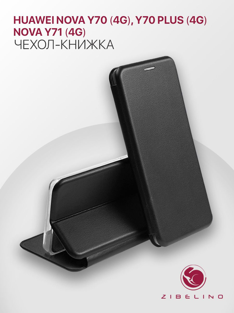 Чехол для Huawei Nova Y70 4G, Y70 Plus 4G, Huawei Nova Y71 4G защитный, противоударный, с магнитом, черный #1