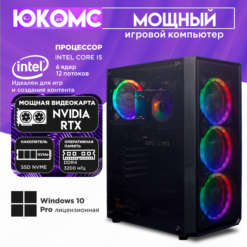 ЮКОМС Системный блок Игровой компьютер Gear RTX C | CORE I5 12400F | M2 NVME (Intel Core i5-12400F, RAM #1