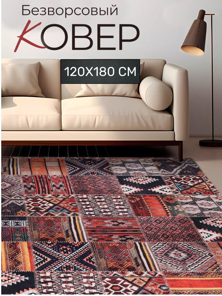 DivaHome Ковер безворсовый 120x180 см #1