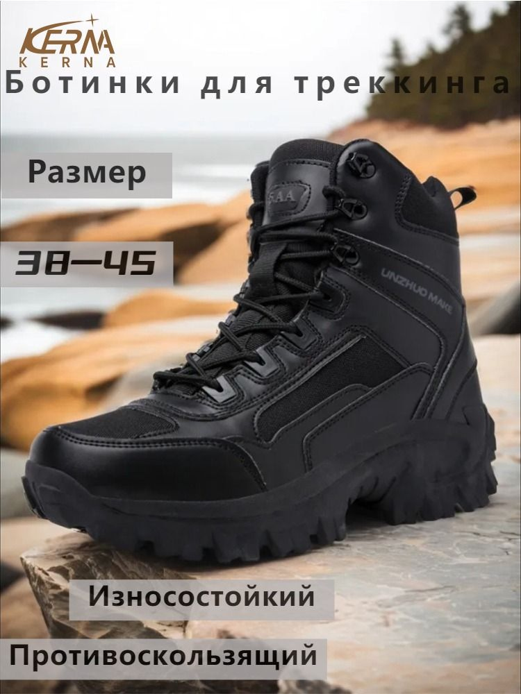 Ботинки для треккинга KERNA #1