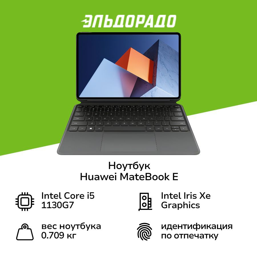 Ноутбук HUAWEI MateBook E DRC-W56 16+512GB Grey Intel Core Ноутбук HUAWEI MateBook E DRC-W56 16+512GB Grey Intel Core