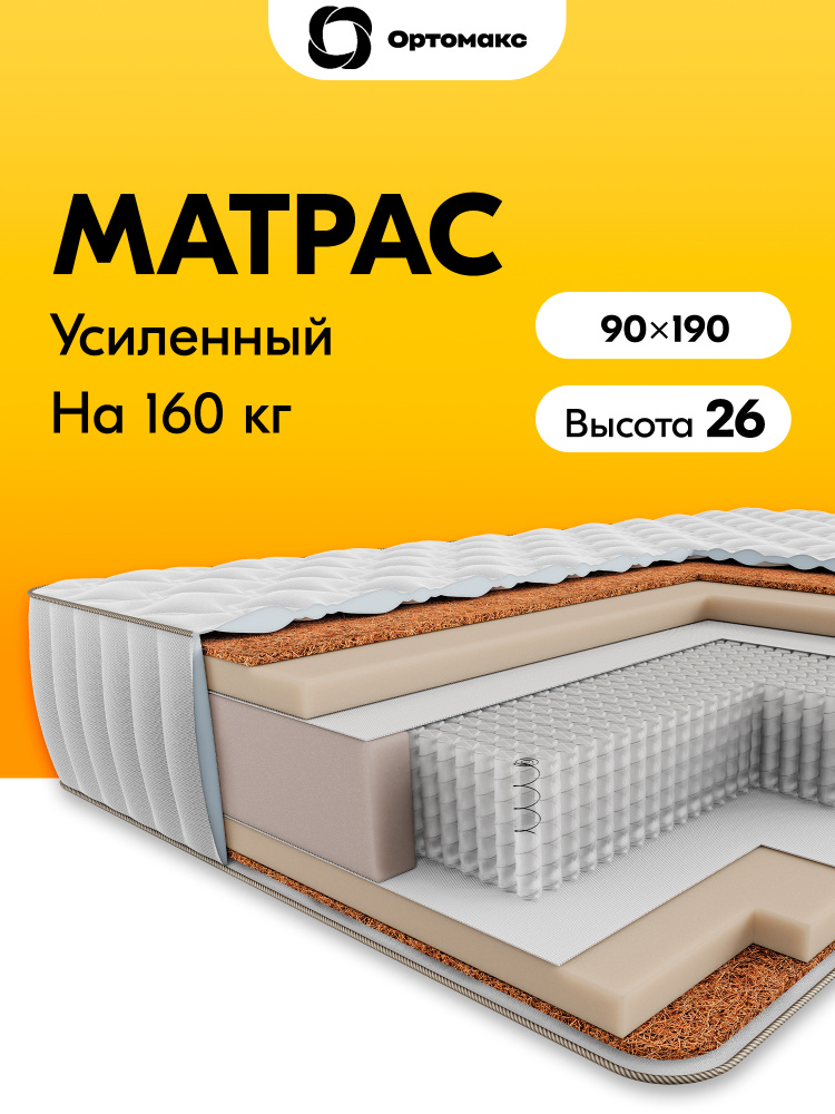 Премиальный матрас 90х190 ортопедический жесткий с независимыми пружинами Ortomax Прайм Хард 25 S2000 #1