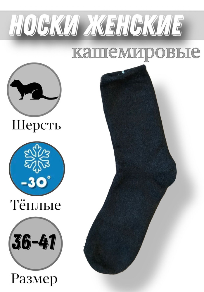 Носки JUSUBAI socks Кашемир, 1 пара #1