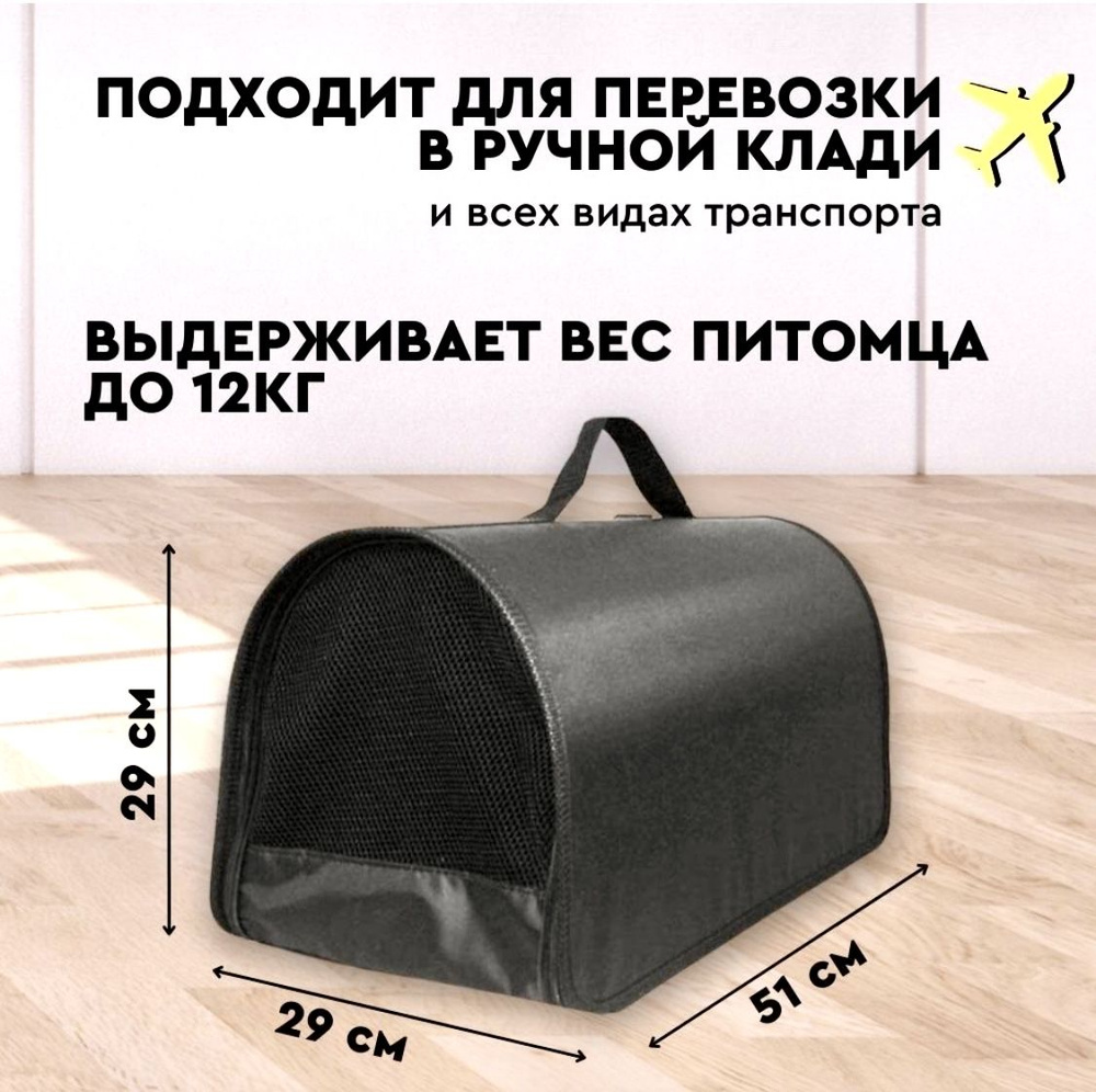 Сумка-переноска для кошек и собак до 12 кг XL ZOLO 51х29х29 см с жестким каркасом складная для малых #1