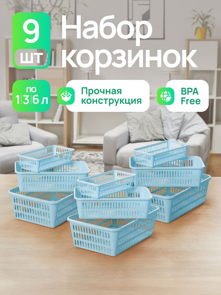 Набор корзин для хранения мелочей #1