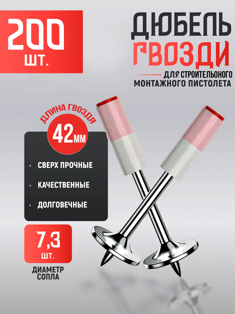 Гвозди для монтажного пистолета (для пневмопистолета) 200шт (Дюбель ...