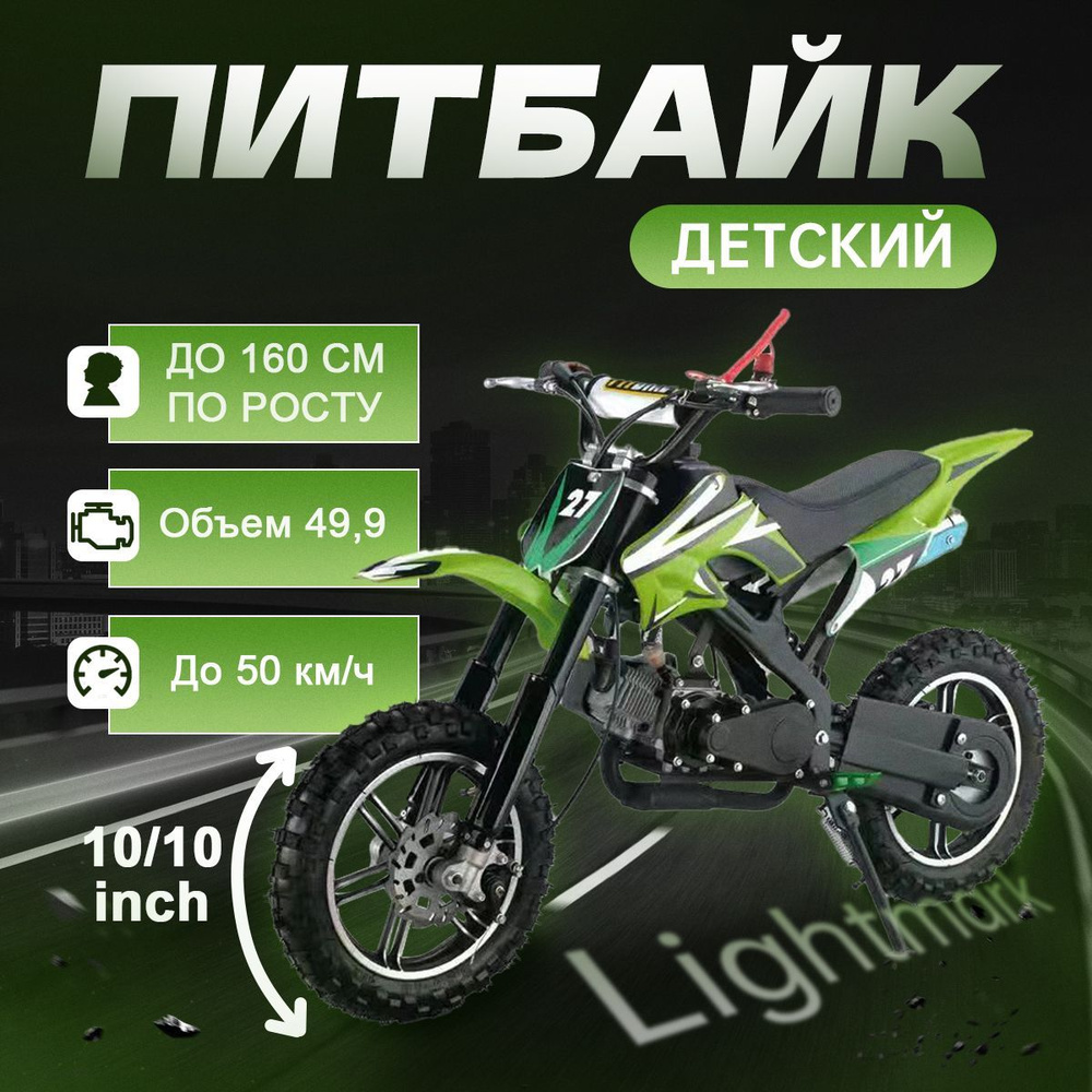 49сс питбайк детский бензиновый / мотоцикл детский бензиновый, 50 км/ч ...