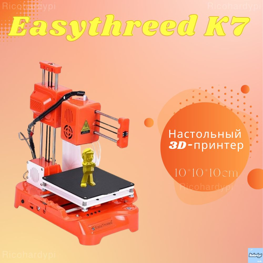 3D-принтер Easythreed K7 Desktop Mini с размером печати 100*100*100 мм ...