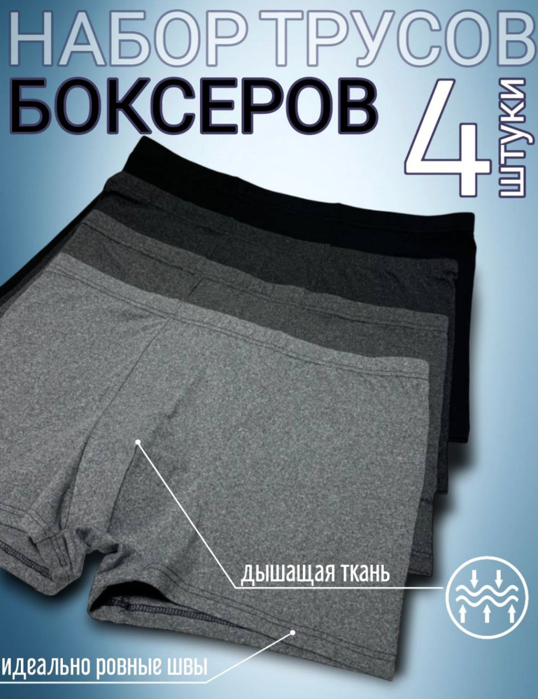 Трусы боксеры 1001 Мелочь Нижнее белье, 4 шт #1